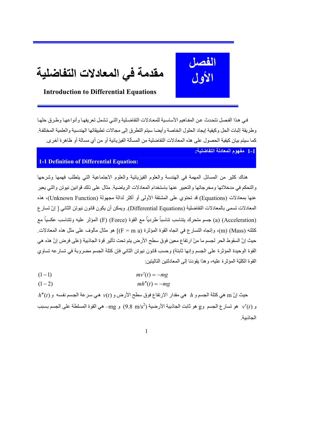 الفصل الأول - الصفحة 1